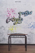 מצחיק בקושי