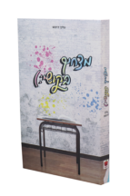 מצחיק בקושי