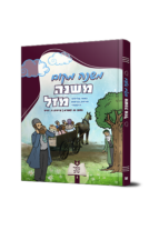 משנה מקום משנה מזל