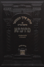 שולחן ערוך מתיבתא – מקוואות