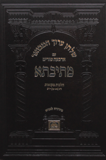 שולחן ערוך מתיבתא – מקוואות