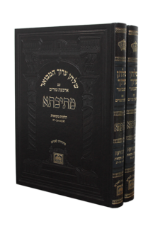 שולחן ערוך מתיבתא – מקוואות