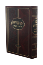 פאר מקדושים