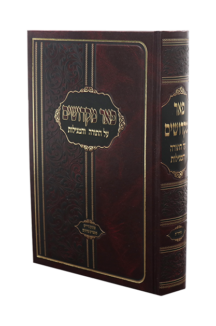 פאר מקדושים