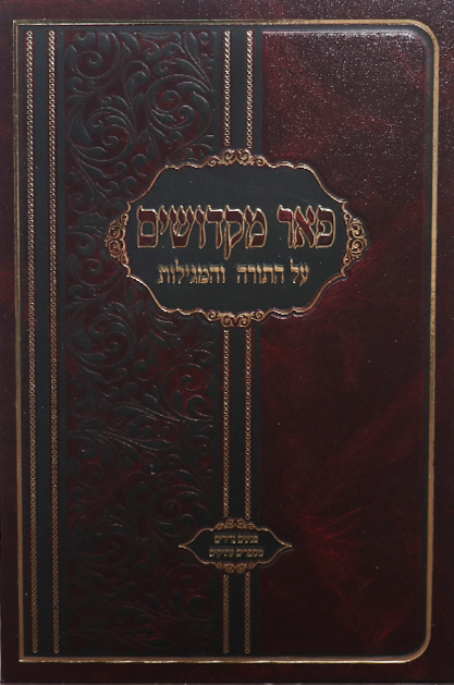 פאר מקדושים