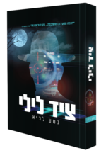 ציד לילי