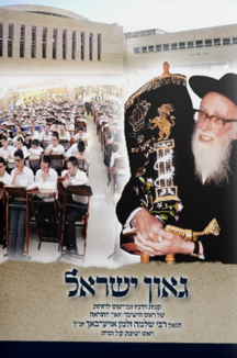 שטוח גאון גאון ישראל