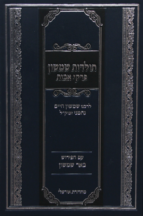 תולדות שמשון פרקי אבות