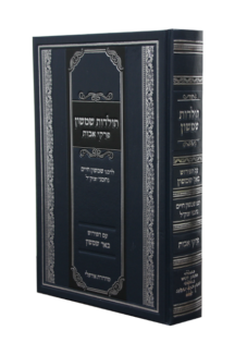 תולדות שמשון פרקי אבות