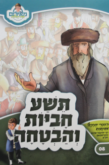 תשע חביות והבטחה תשע חביות והבטחה