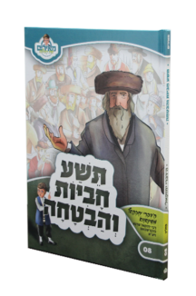 תשע חביות והבטחה