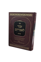 זכור לאברהם זבחים