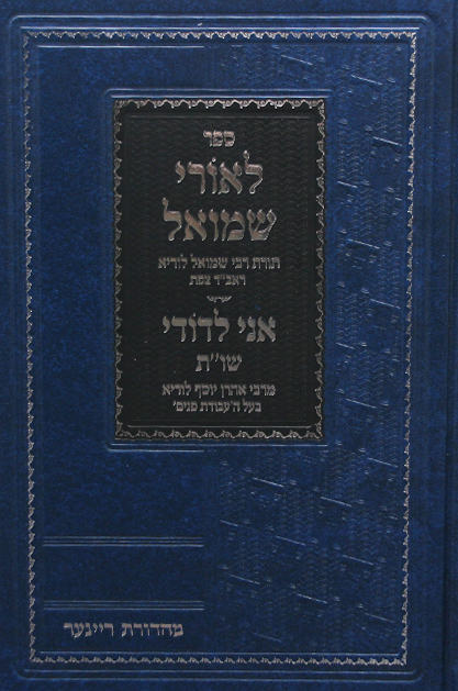 לאורי שמואל