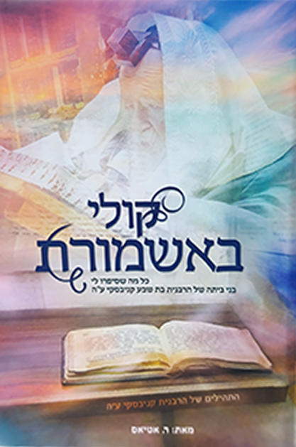 קולי באשמורת