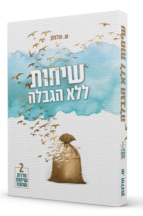פשוט לקרוא רש”י
