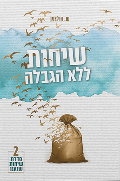 פשוט לקרוא רש”י