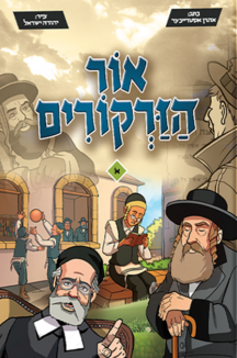 אור הזרקורים