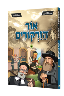 אור הזרקורים