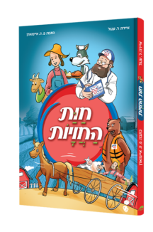 חוות החוויות