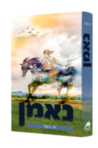 נאמן