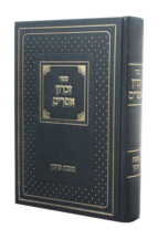 זכרון אפרים ערכין