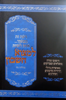 למצוא חשבון