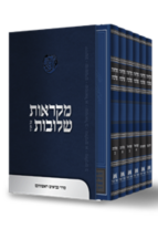 סט מקראות שלובות – נביאים ראשונים