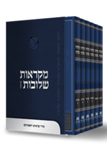 סט מקראות שלובות – נביאים ראשונים