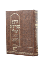 קובץ מפרשים הכולל יבמות