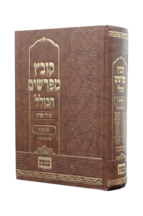 קובץ מפרשים הכולל יבמות