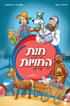 חוות החוויות