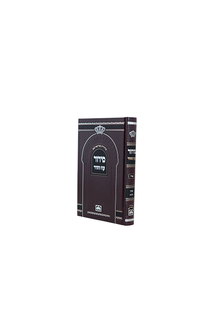 סידור לבית כנסת – מארז 4 יחי’