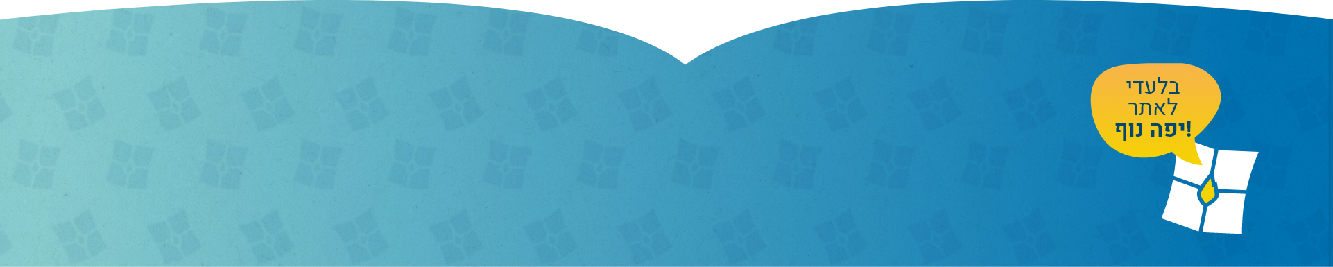 בלעדי לאתר יפה נוף!