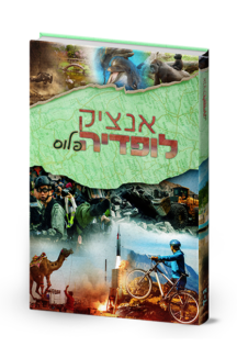 אנציקלופדיה פלוס ג-ד