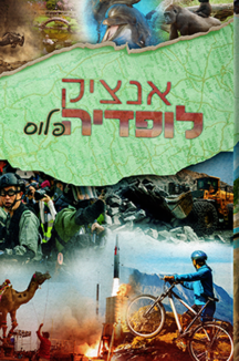 אנציקלופדיה פלוס ג-ד