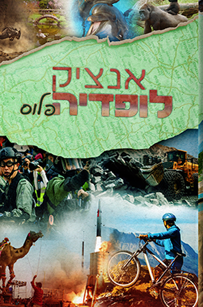 אנציקלופדיה פלוס ג-ד