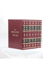 חזון איש קטן סט