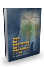 אטלס מפות ים ודרום ירשה