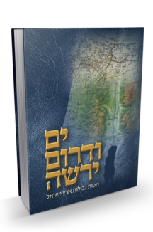 אטלס מפות ים ודרום ירשה