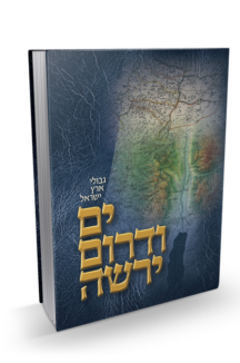 ים ודרום ירשה