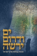 אטלס מפות ים ודרום ירשה