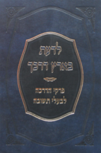 לדעת בארץ דרכך