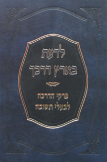 לדעת בארץ דרכך