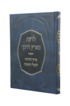 לדעת בארץ דרכך