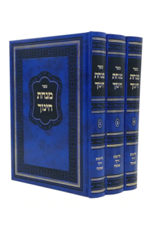 מנחת חינוך עם גליונות דרך אמונה