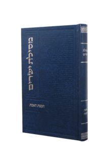 מסילת ישרים – חכמת האמת