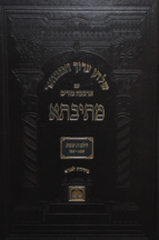 שולחן ערוך מתיבתא – שבת