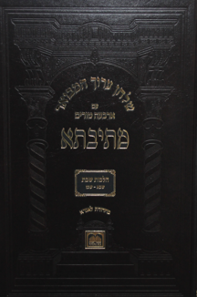 מתיבתא שולחן ערוך מתיבתא – שבת