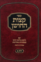 קצות החושן דזימיטרובסקי