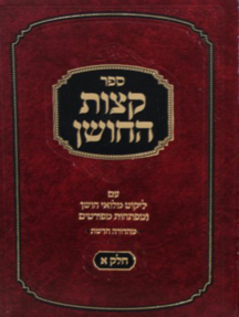 קצות החושן דזימיטרובסקי